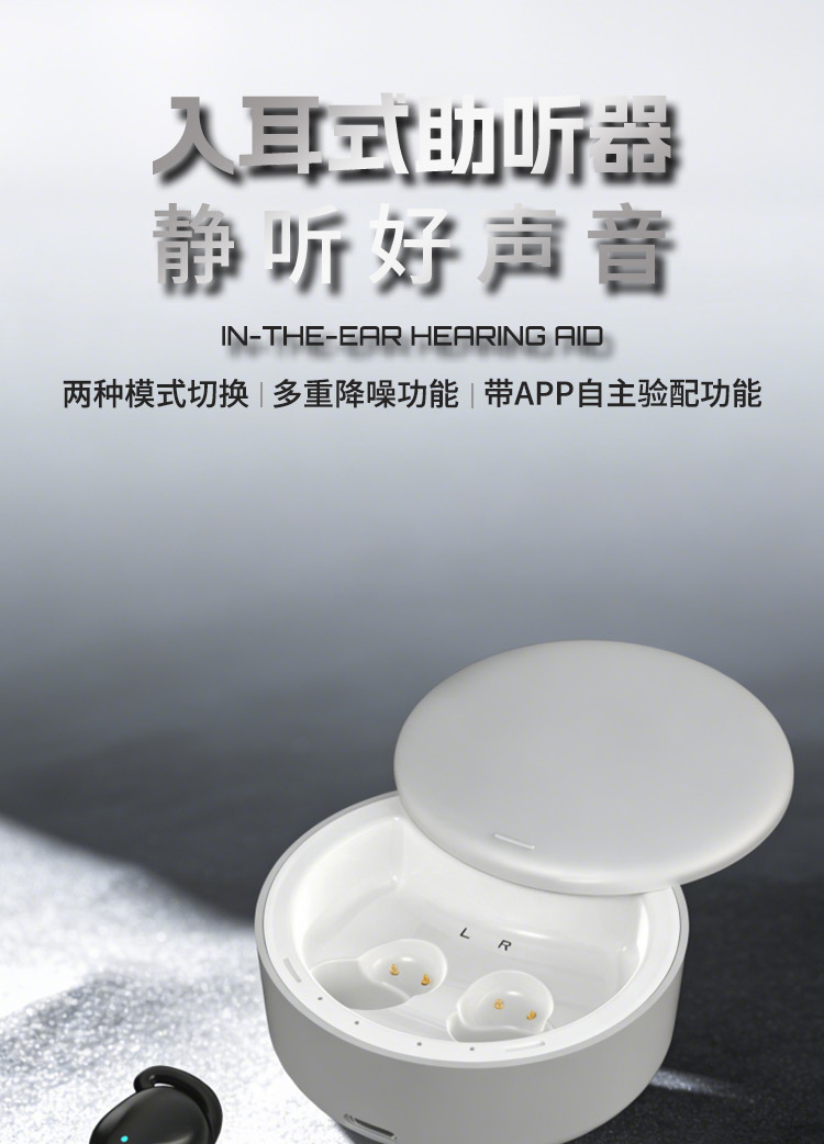 蓝牙助听器悦听PRO