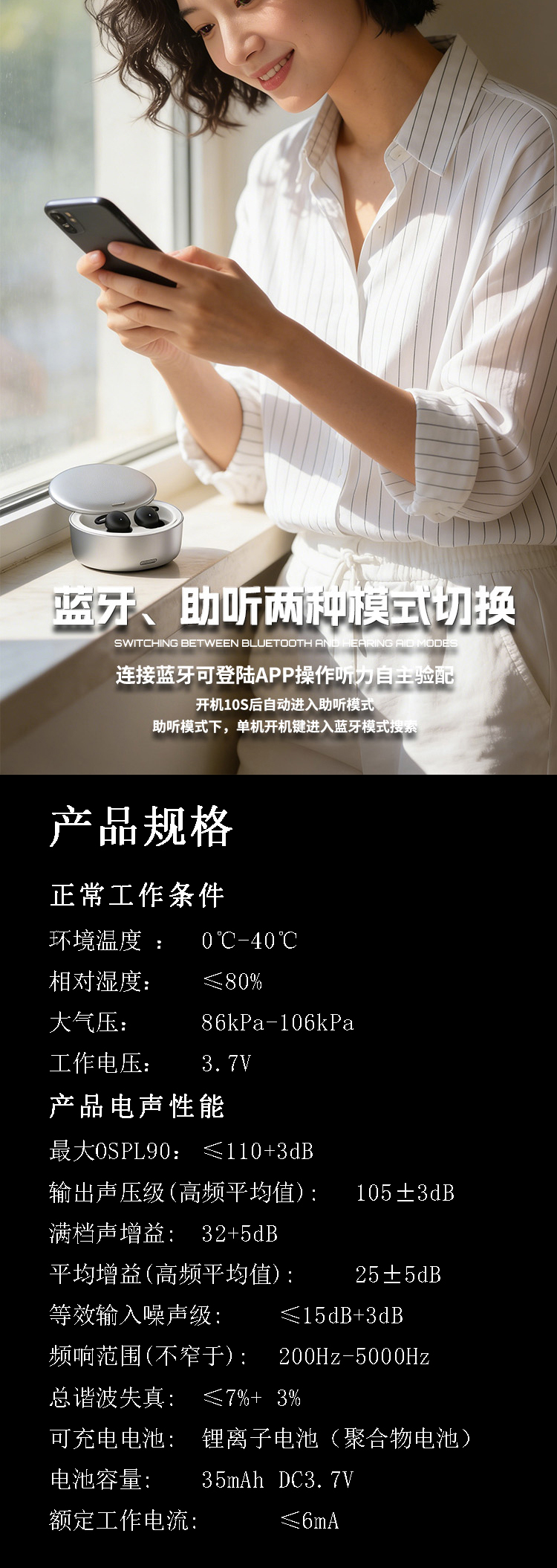 蓝牙助听器悦听PRO
